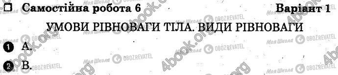 ГДЗ Фізика 10 клас сторінка Вар1 Впр1-2